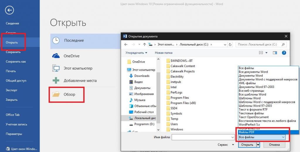 ΠΡΠΊΡΡΡΠΈΠ΅ Π΄ΠΎΠΊΡΠΌΠ΅Π½ΡΠ° PDF Π² Word-2016