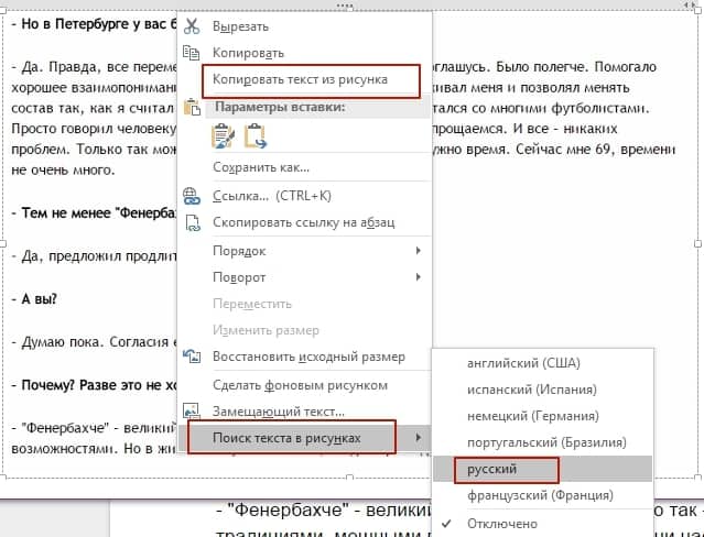 Π Π°ΡΠΏΠΎΠ·Π½Π°Π²Π°Π½ΠΈΠ΅ ΡΠ΅ΠΊΡΡΠ° Π² OneNote