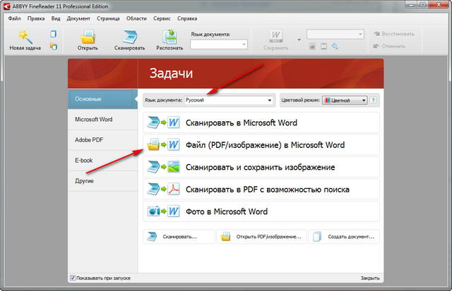 Π Π°ΡΠΏΠΎΠ·Π½Π°Π²Π°Π½ΠΈΠ΅ ΡΠ΅ΠΊΡΡΠ° Π² ABBYY Finereader