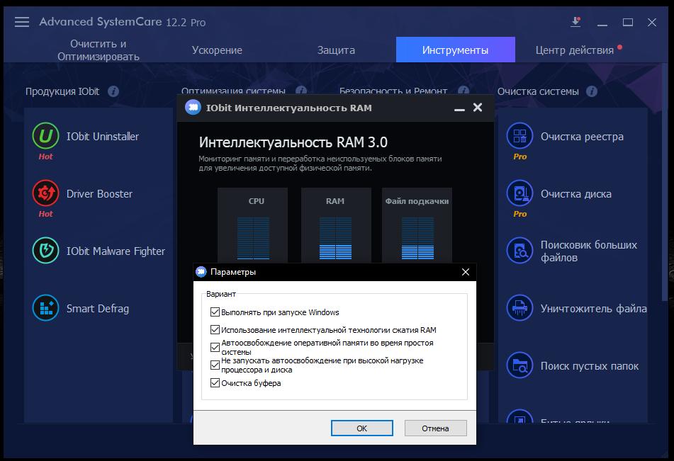 Оптимизация ОЗУ в программе Advanced SystemCare Pro