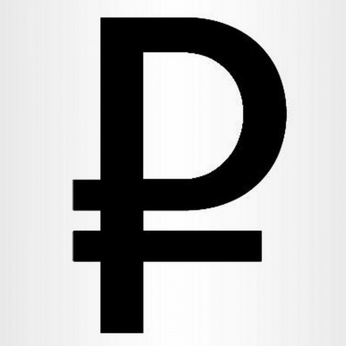 обозначение рубля символ на клавиатуре