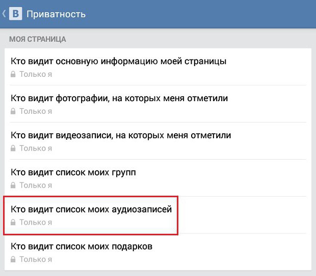 как посмотреть скрытые аудиозаписи вконтакте у друга через код элемента