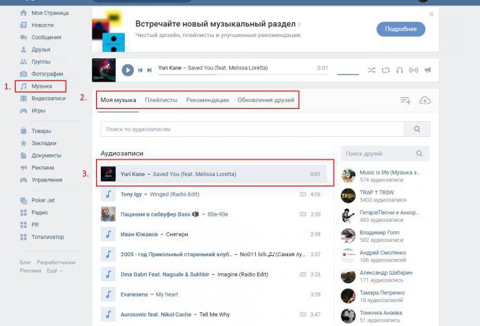 как посмотреть скрытые аудиозаписи вконтакте у друга