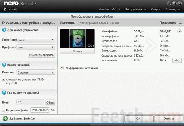 Конвертация видео в Nero Recode