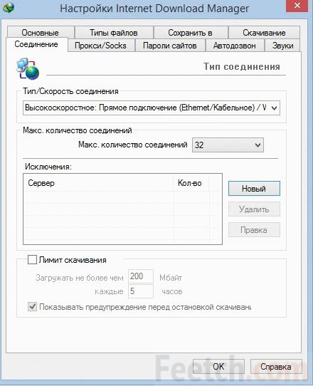 Настройки Internet Download Manager
