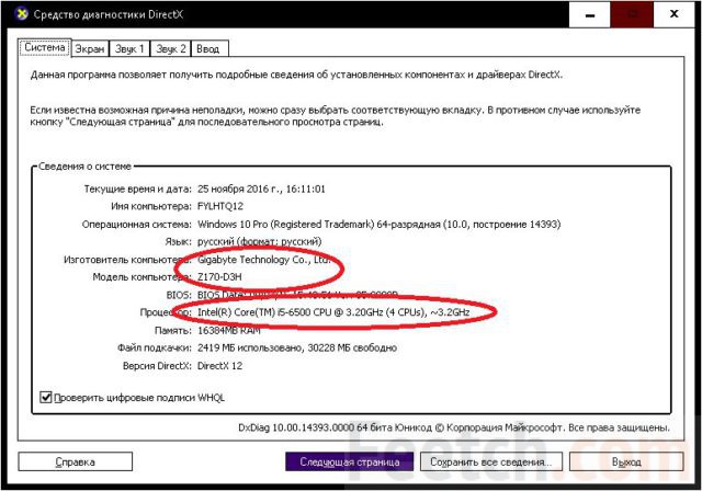 Сведения о системе, её компонентах и драйверах