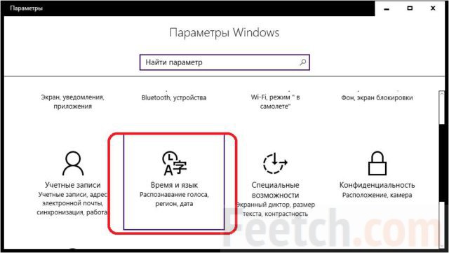 Параметры Времени и языка