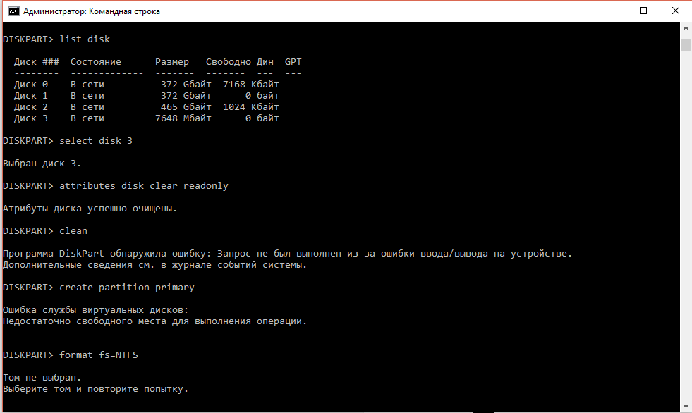 Командная строка Пентагон. Форматирование флешки через командную строку diskpart. Ошибка в командной строке. Что такое командная строка в компьютере.