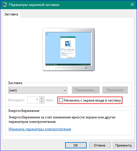 Отключить экран входа windows 7