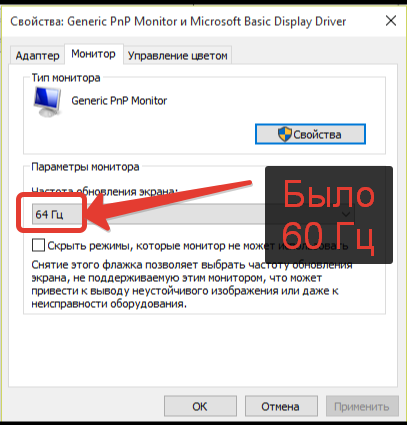 Как узнать герцовку монитора