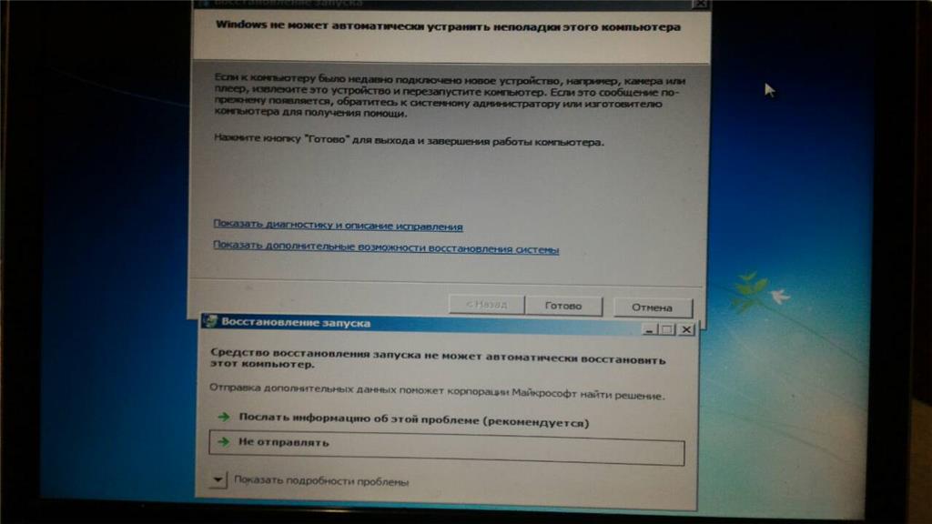 Проведен запуск. Восстановление запуска Windows 7. Средство восстановления запуска проводит. Восстановление запуска на ноутбуке. Как запустить Windows средство восстановления запуска.