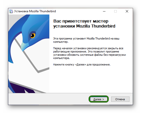 Начало установки Mozilla Thunderbird для Windows