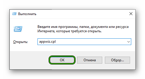 Команда appwiz.cpl в диалоговом окне Выполнить