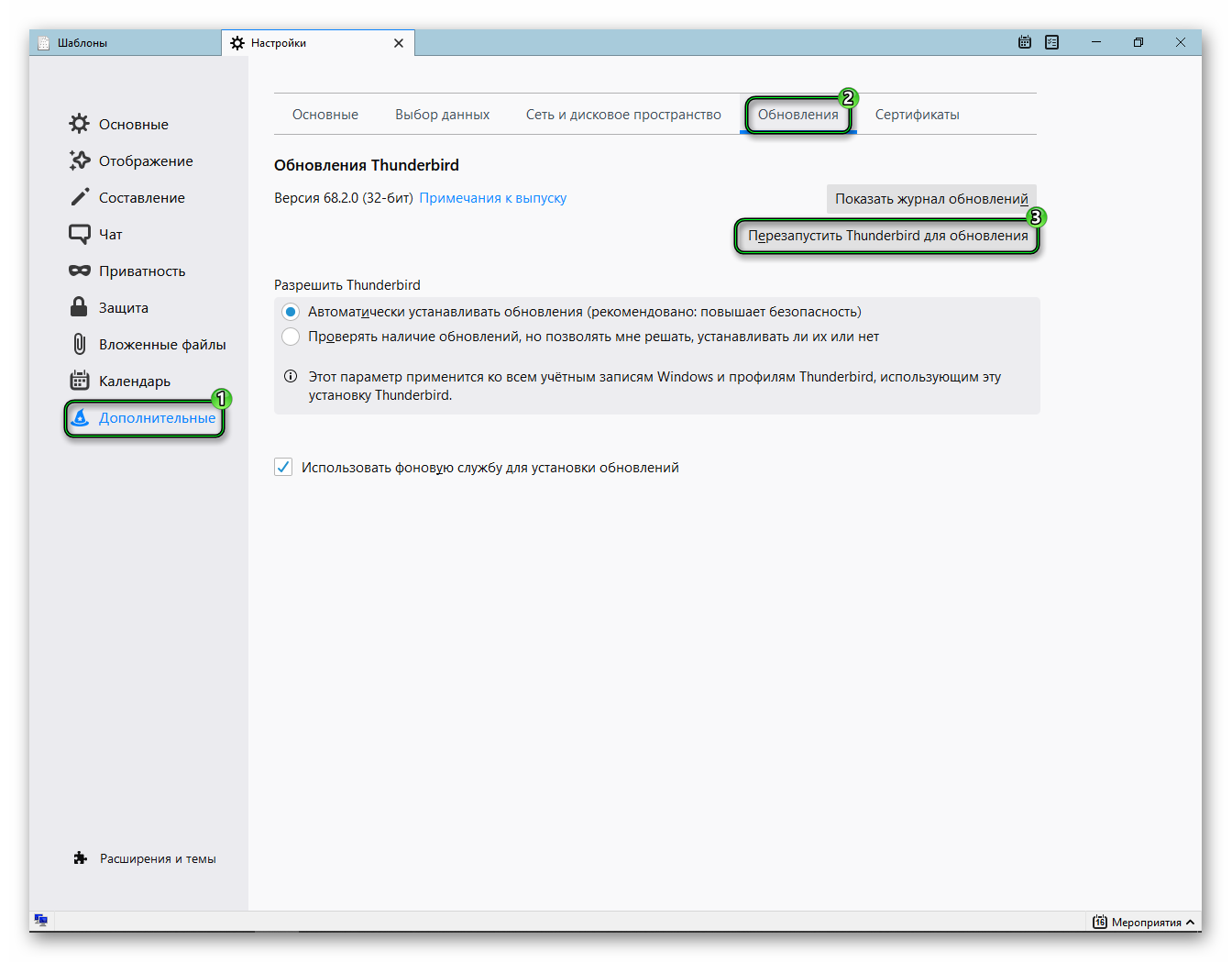 Процедура обновления Thunderbird