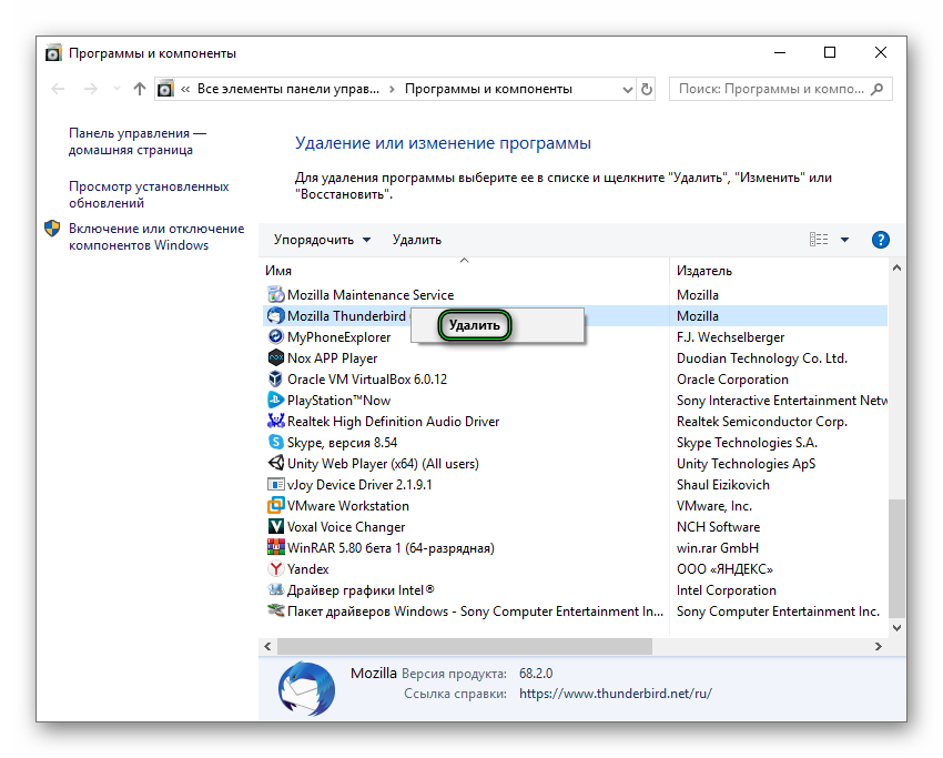 Удалить Mozilla Thunderbird в окне Программы и компоненты