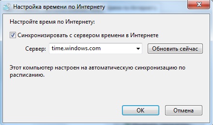 Windows 7. Синхронизация даты и времени