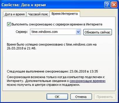 Windows XP - Синхронизация даты и времени с сервером