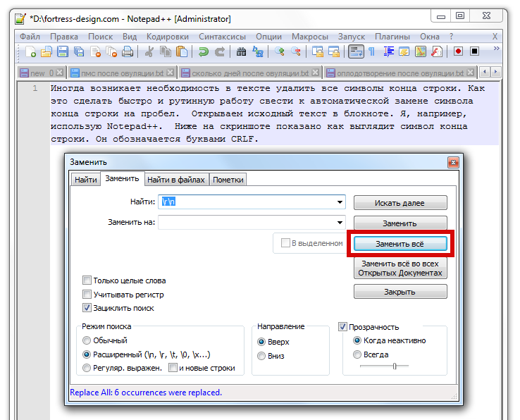 Символ конца строки. Символ переноса строки. Знак обозначающий перенос строки. Перенос в конце строки. Как в блокноте заменить символ.