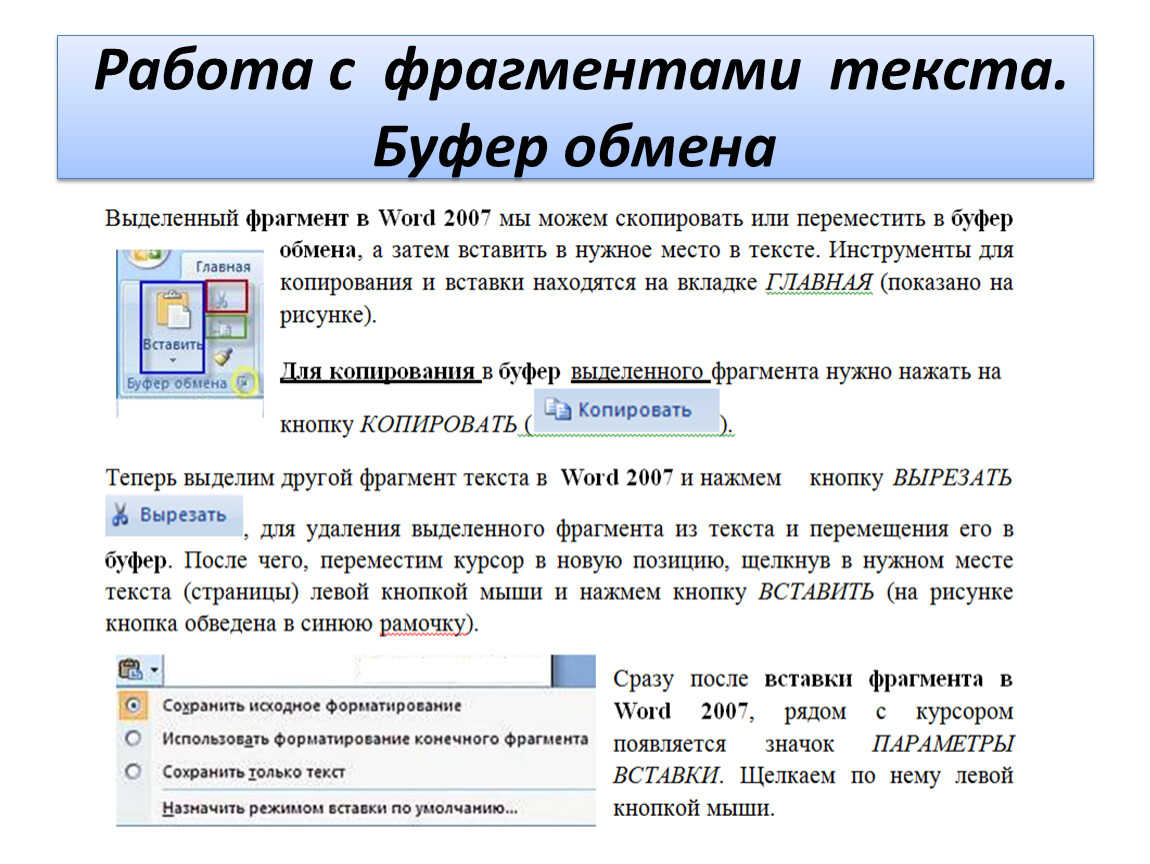 Как скопировать рисунок в ворде и вставить в другой документ