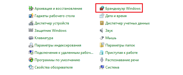 kak-otklyuchit-brandmauer-windows-7