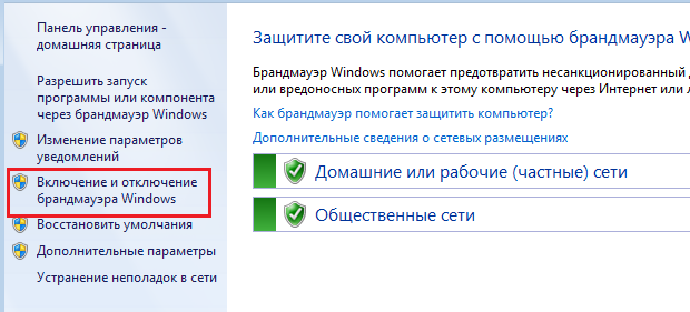 kak-otklyuchit-brandmauer-windows-7