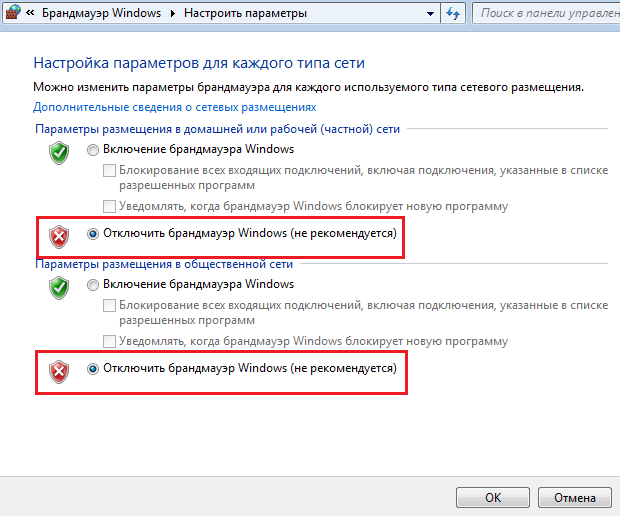kak-otklyuchit-brandmauer-windows-7