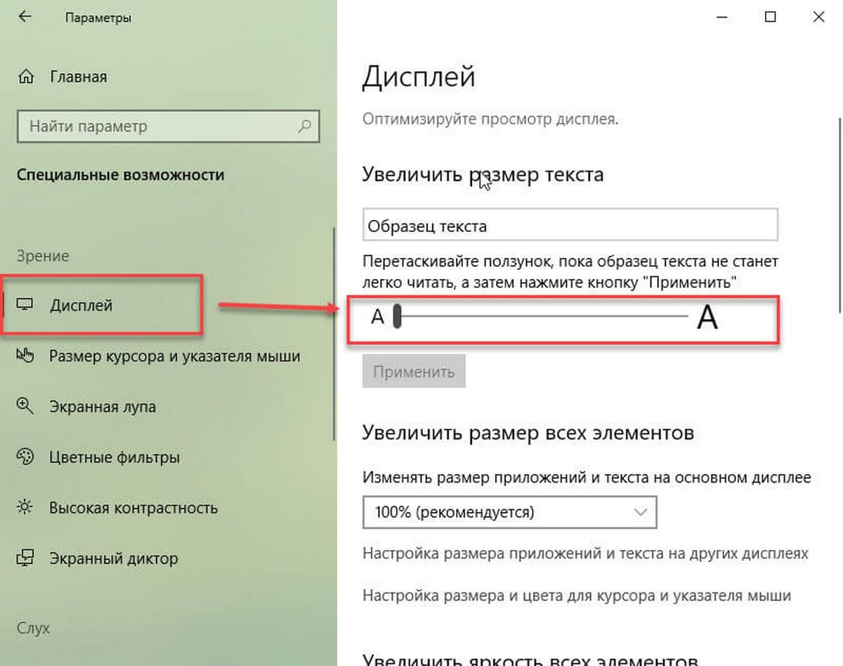 Как увеличить шрифт на удаленном рабочем столе виндовс 10