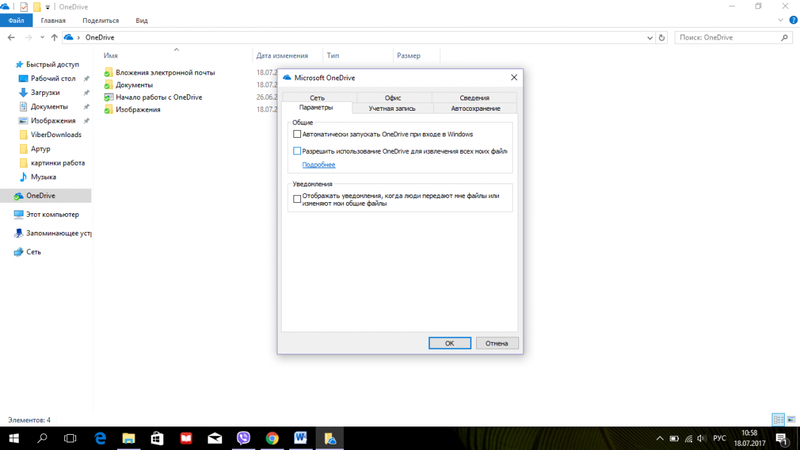 ТОП-5 Простых способов как отключить One Drive в Windows 7/10