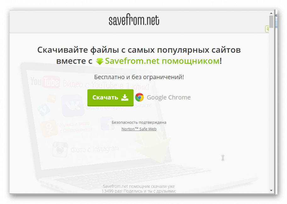 SaveFrom.net