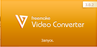 Freemake Video Converter