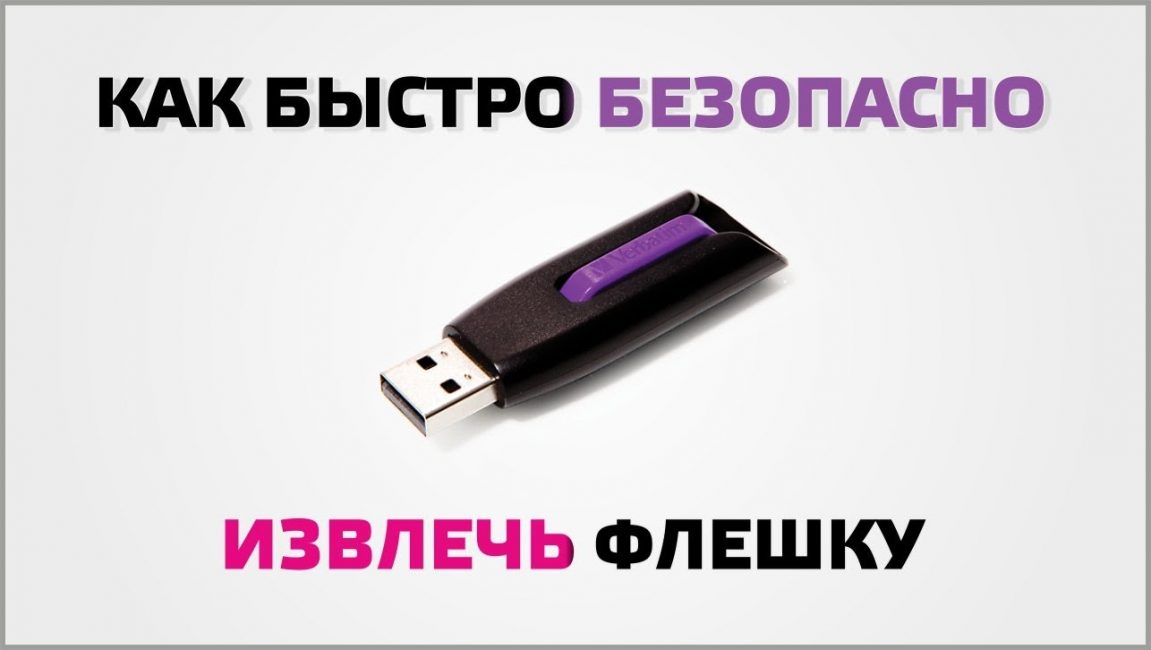 ΠΠ°ΠΆΠ½ΠΎ ΠΈΠ·Π²Π»Π΅ΠΊΠ°ΡΡ ΡΠ»Π΅ΡΠΊΡ Π±Π΅Π·ΠΎΠΏΠ°ΡΠ½ΠΎ