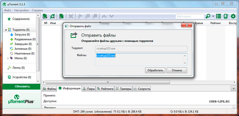 Передача через Торрент начало
