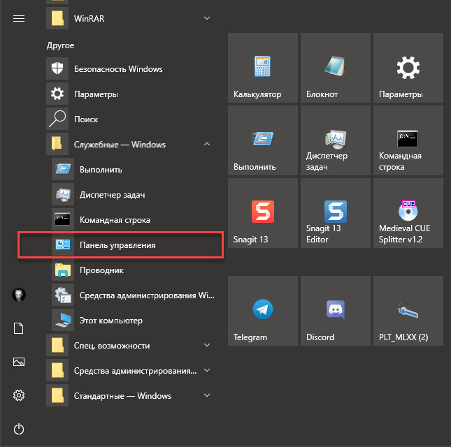 Где найти «Панель управления» в Windows 10?