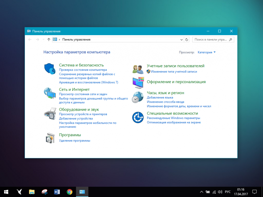 панель управления windows 10