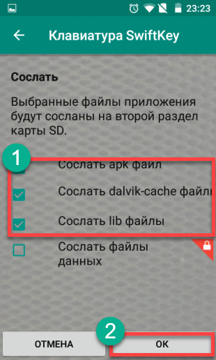 Перенос приложений на карту памяти