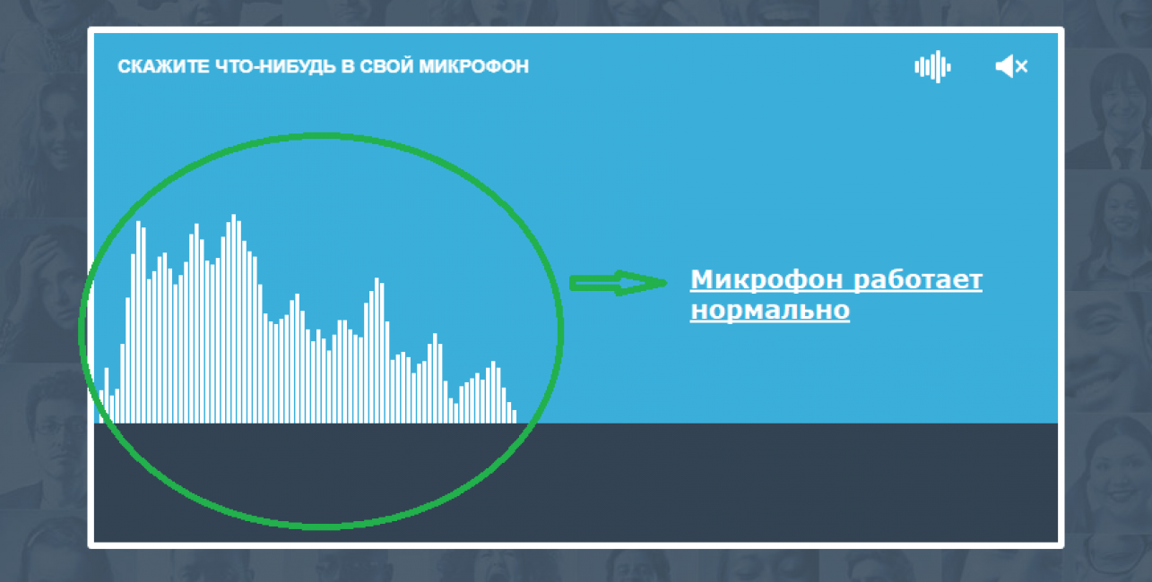 Быстрая и бесплатная проверка микрофона онлайн