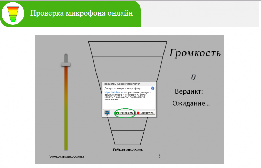 Быстрая и бесплатная проверка микрофона онлайн