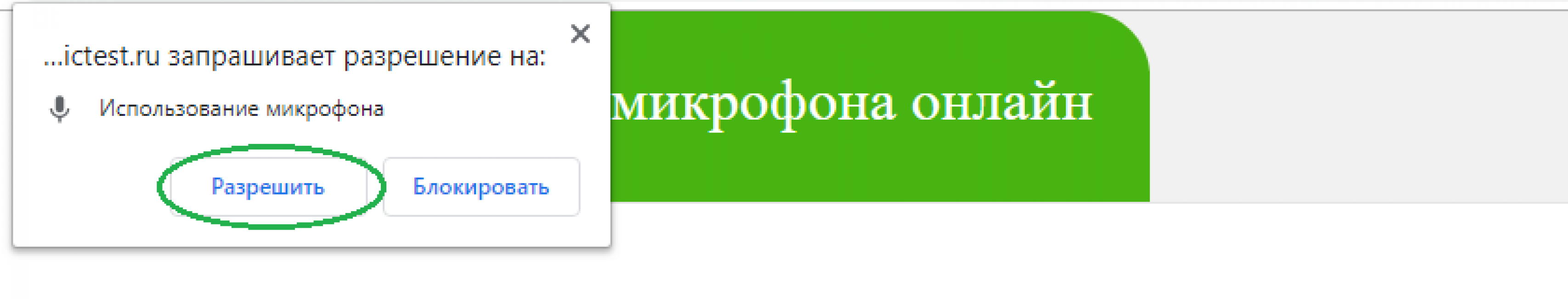 Быстрая и бесплатная проверка микрофона онлайн