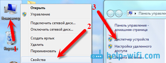 Диспетчер устройств