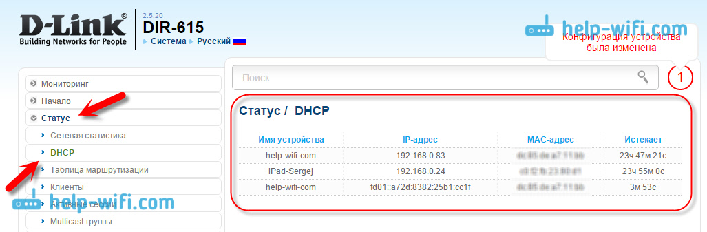 Статистика DHCP на роутере D-Link