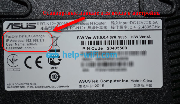 Стандартные данные для входа в веб-конфигуратор Asus