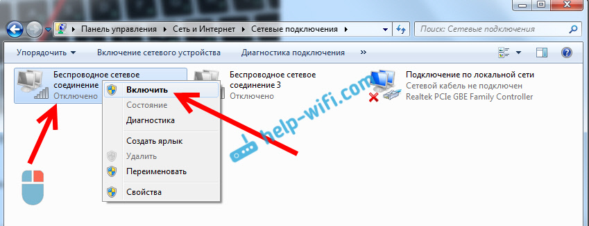 Windows 7: включаем Wi-Fi адаптер