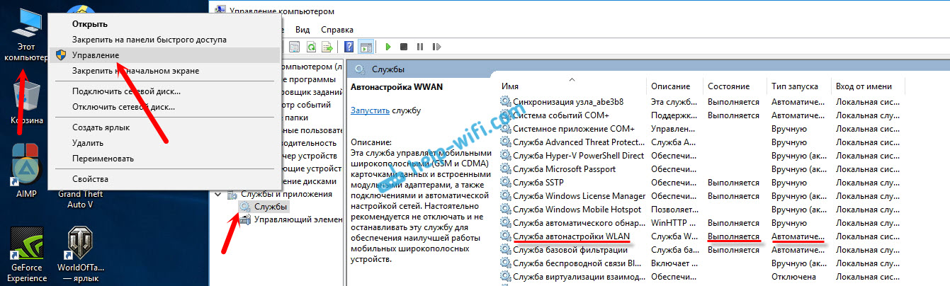 "Служба автонастройки WLAN" В Windows 10