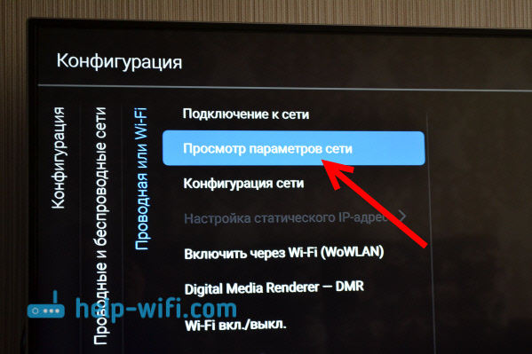 Информация о Wi-Fi сети на Smart TV
