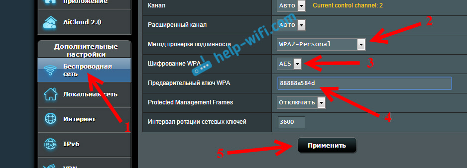 Установка пароля для защиты Wi-Fi на роутерах Asus