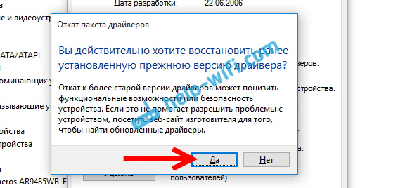 Подтверждение отката Wi-Fi драйвера