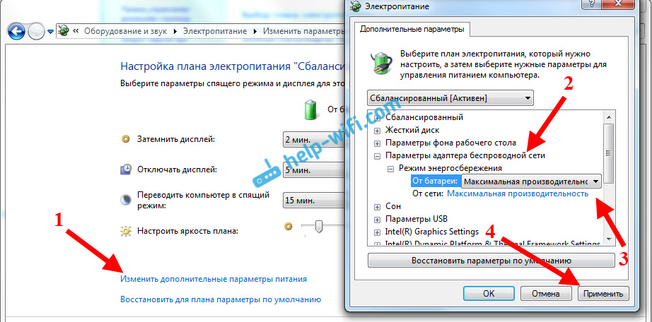 План электропитания для стабильной работы Wi-Fi