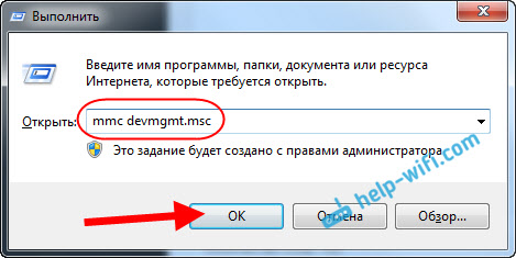 Открываем диспетчер устройств командой mmc devmgmt.msc