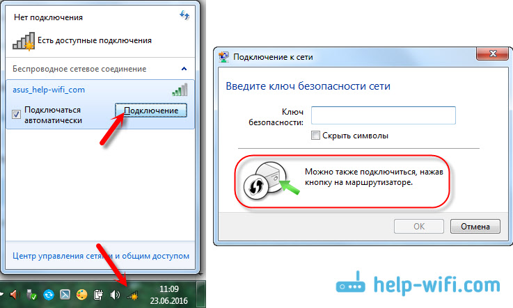 Подключение ноутбука на Windows 7 к Wi-Fi без ввода пароля (WPS)
