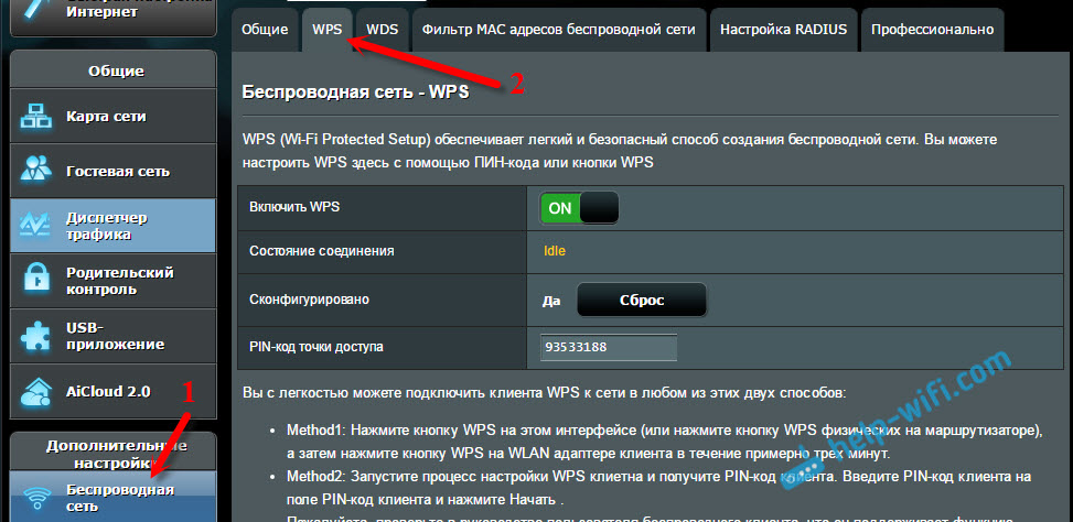 Управление WPS на ASUS